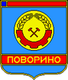 Поворино герб